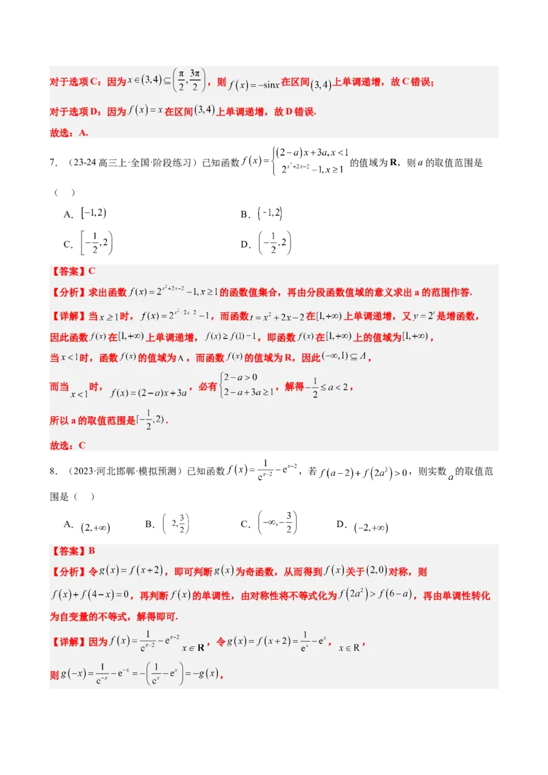 思维拓展02抽象函数和复合函数的应用（精讲+精练）-2025年高考数学一轮复习讲义及高频考点归纳与方法总结（新高考通用）解析版_2.2025数学总复习_2025年新高考资料_一轮复习