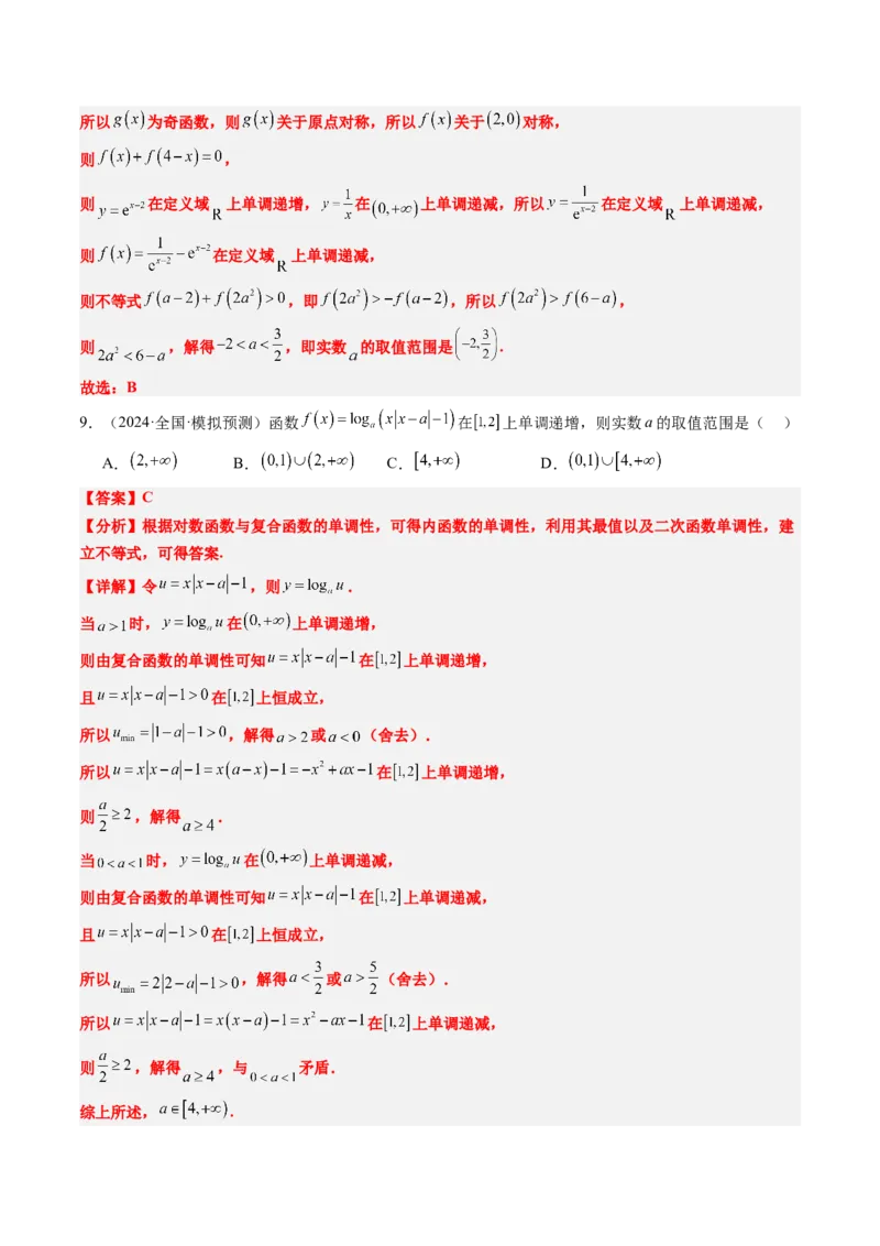 思维拓展02抽象函数和复合函数的应用（精讲+精练）-2025年高考数学一轮复习讲义及高频考点归纳与方法总结（新高考通用）解析版_2.2025数学总复习_2025年新高考资料_一轮复习