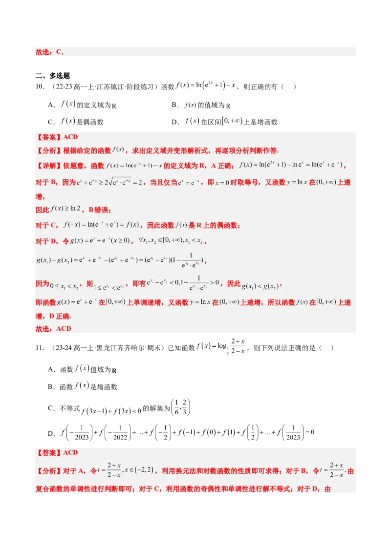 思维拓展02抽象函数和复合函数的应用（精讲+精练）-2025年高考数学一轮复习讲义及高频考点归纳与方法总结（新高考通用）解析版_2.2025数学总复习_2025年新高考资料_一轮复习