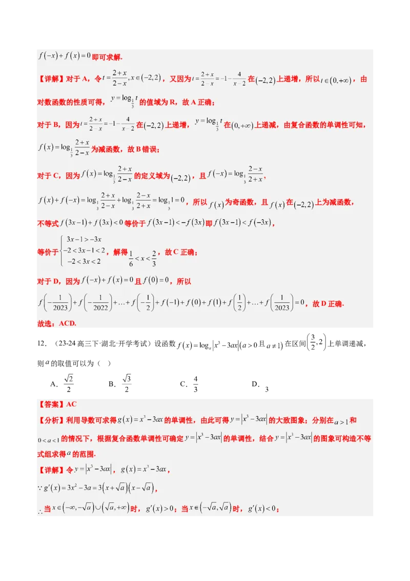 思维拓展02抽象函数和复合函数的应用（精讲+精练）-2025年高考数学一轮复习讲义及高频考点归纳与方法总结（新高考通用）解析版_2.2025数学总复习_2025年新高考资料_一轮复习