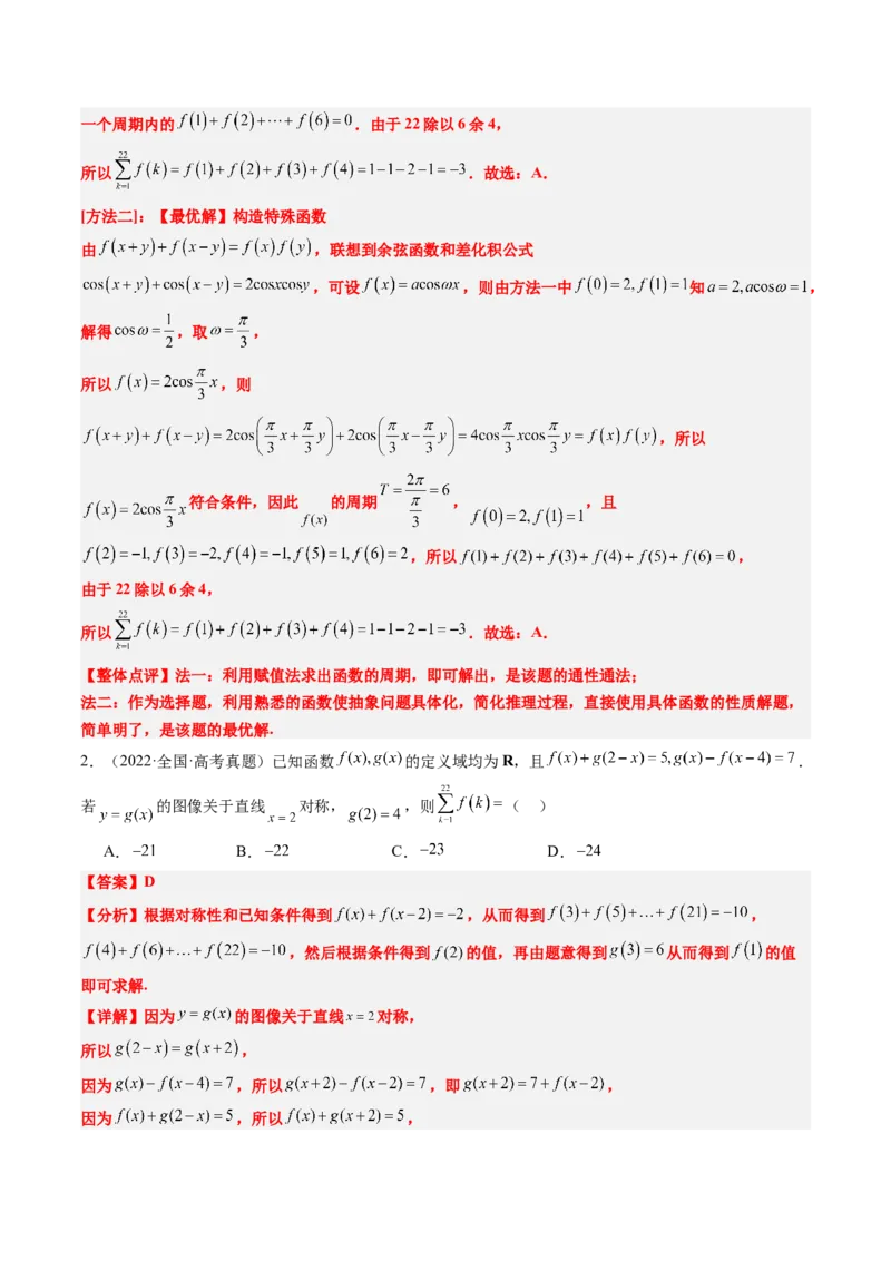 思维拓展02抽象函数和复合函数的应用（精讲+精练）-2025年高考数学一轮复习讲义及高频考点归纳与方法总结（新高考通用）解析版_2.2025数学总复习_2025年新高考资料_一轮复习