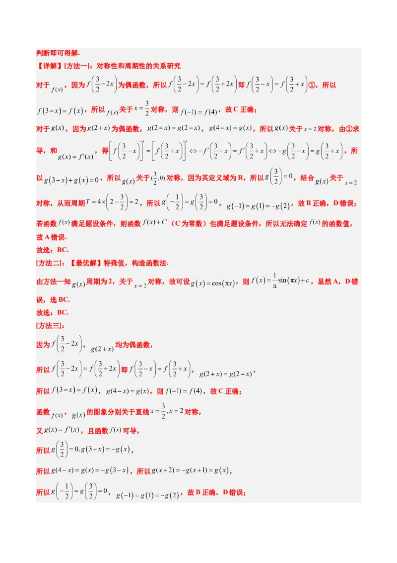 思维拓展02抽象函数和复合函数的应用（精讲+精练）-2025年高考数学一轮复习讲义及高频考点归纳与方法总结（新高考通用）解析版_2.2025数学总复习_2025年新高考资料_一轮复习