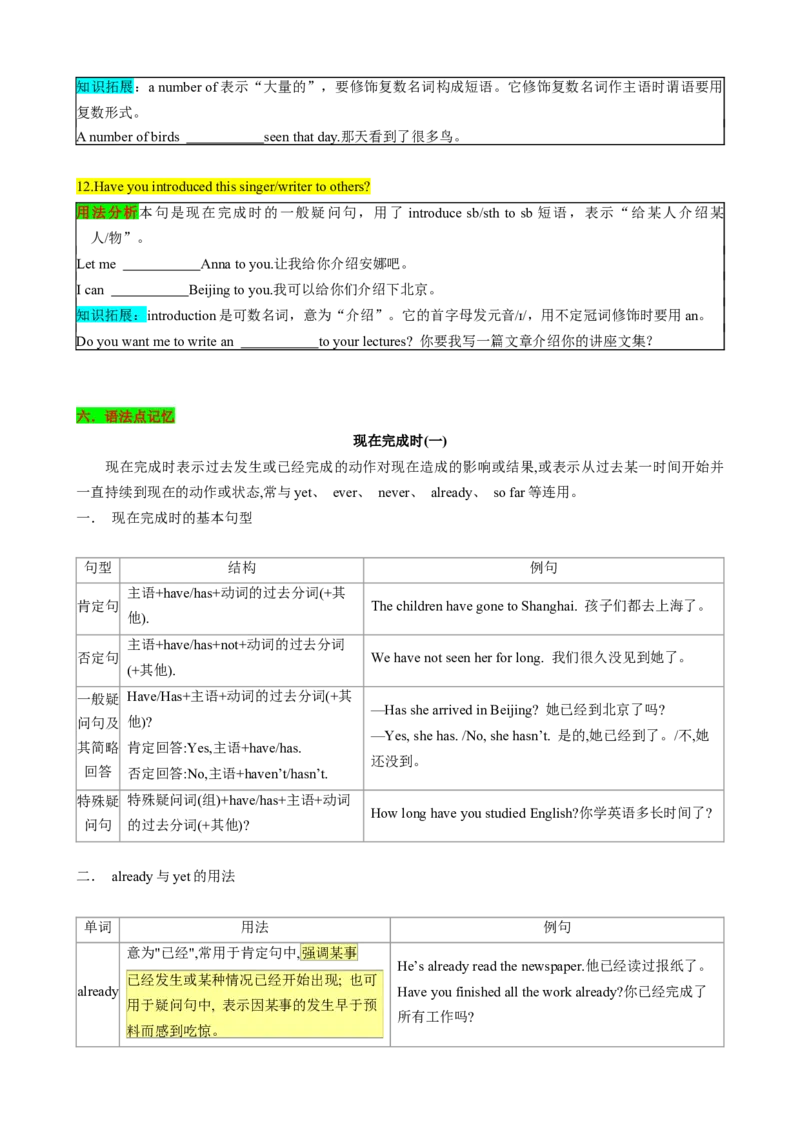 （同步100分背默）Unit8HaveyoureadTreasureIslandyet？知识清单（学生版）_新人教八下资料包_35赠送其它_八年级英语下册（人教版）_同步知识背默-V30