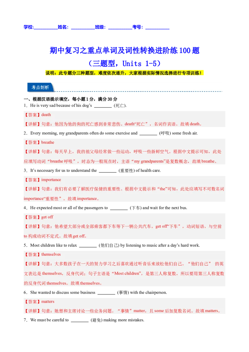 期中复习之重点单词及词性转换进阶练100题（三题型，Units1-5）（教师版）_新人教八下资料包_00、更新资料3月16日_重难点讲练-U221
