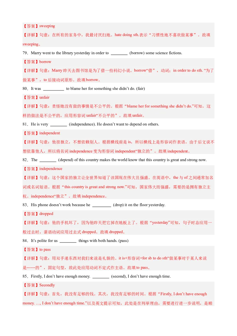 期中复习之重点单词及词性转换进阶练100题（三题型，Units1-5）（教师版）_新人教八下资料包_00、更新资料3月16日_重难点讲练-U221