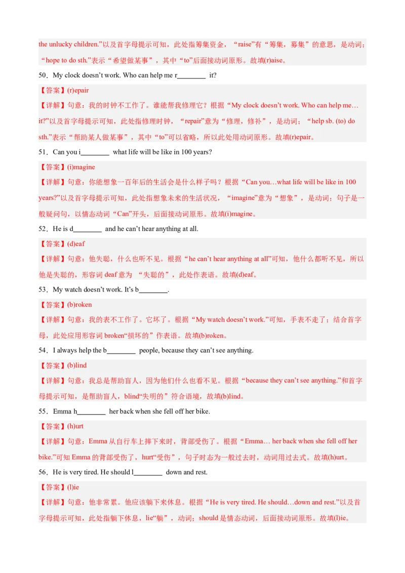 期中复习之重点单词及词性转换进阶练100题（三题型，Units1-5）（教师版）_新人教八下资料包_00、更新资料3月16日_重难点讲练-U221