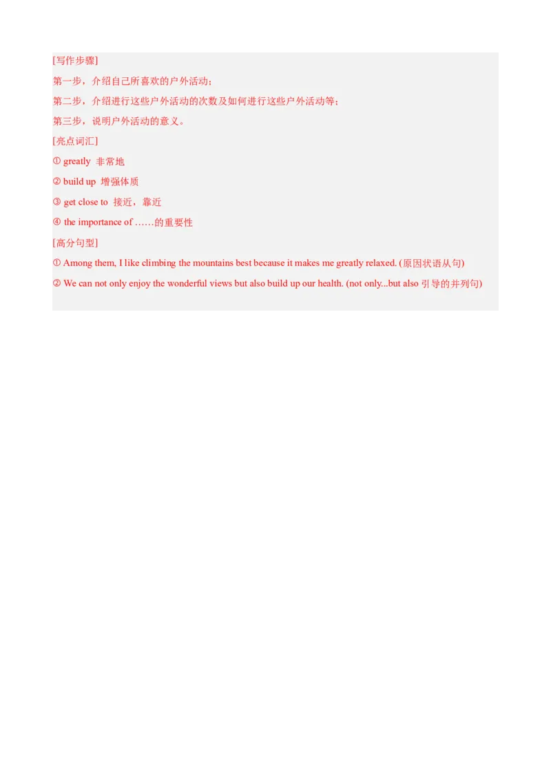 八年级英语下学期期末临考押题卷（湖北武汉专用）（教师版）_新人教八下资料包_00、更新资料3月16日_重难点讲练-U221