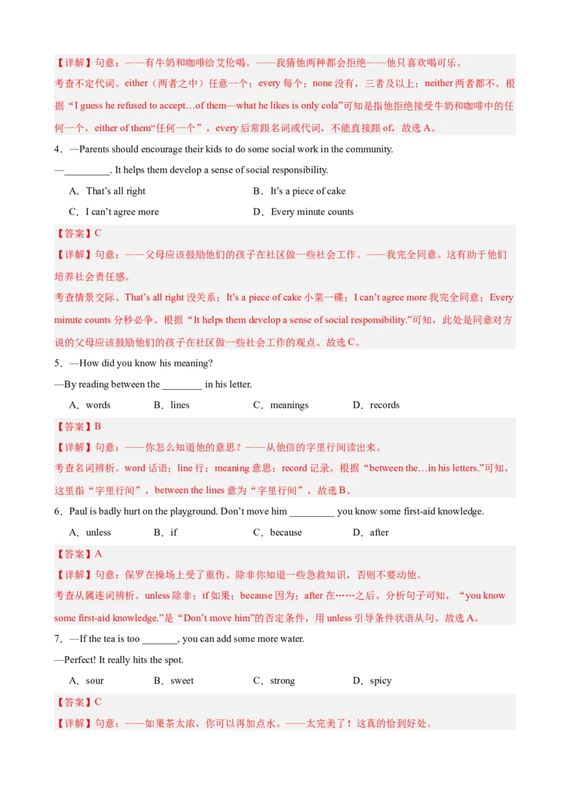 八年级英语下学期期末临考押题卷（湖北武汉专用）（教师版）_新人教八下资料包_00、更新资料3月16日_重难点讲练-U221
