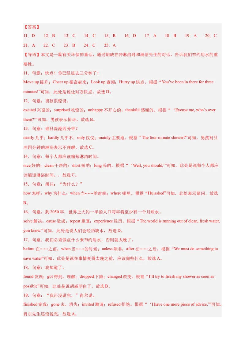 八年级英语下学期期末临考押题卷（湖北武汉专用）（教师版）_新人教八下资料包_00、更新资料3月16日_重难点讲练-U221