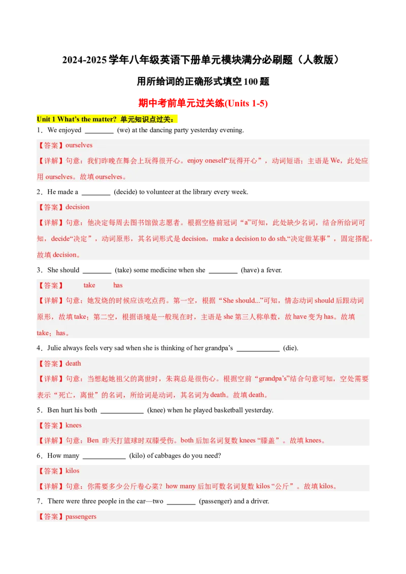 用所给词的正确形式填空100题（Units1-5）（教师版）-（人教版）_新人教八下资料包_00、更新资料3月16日_单元模块满分必刷题-U213