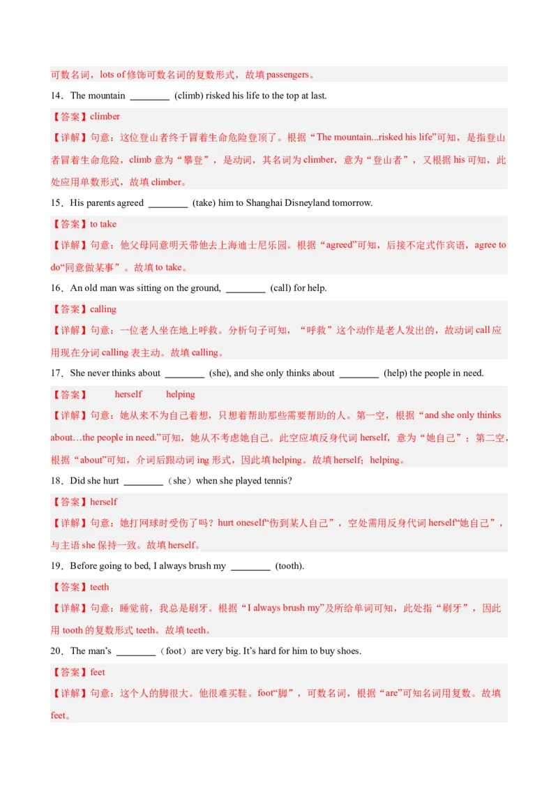 用所给词的正确形式填空100题（Units1-5）（教师版）-（人教版）_新人教八下资料包_00、更新资料3月16日_单元模块满分必刷题-U213