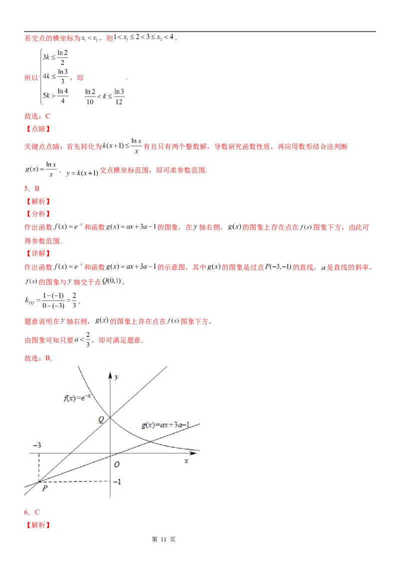 微专题函数不等式恒成立、能成立问题学案-2023届高考数学一轮《考点&middot;题型&middot;技巧》精讲与精练_2.2025数学总复习_赠品通用版（老高考）复习资料_一轮复习