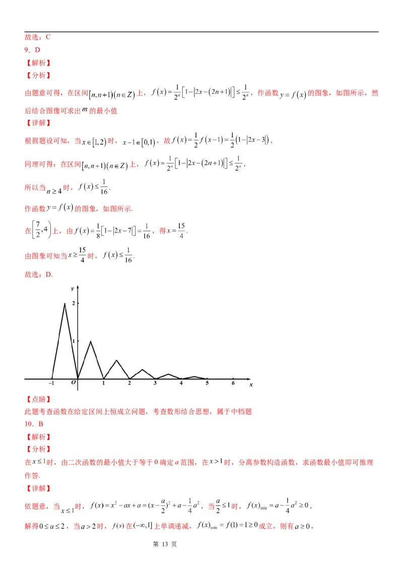 微专题函数不等式恒成立、能成立问题学案-2023届高考数学一轮《考点&middot;题型&middot;技巧》精讲与精练_2.2025数学总复习_赠品通用版（老高考）复习资料_一轮复习