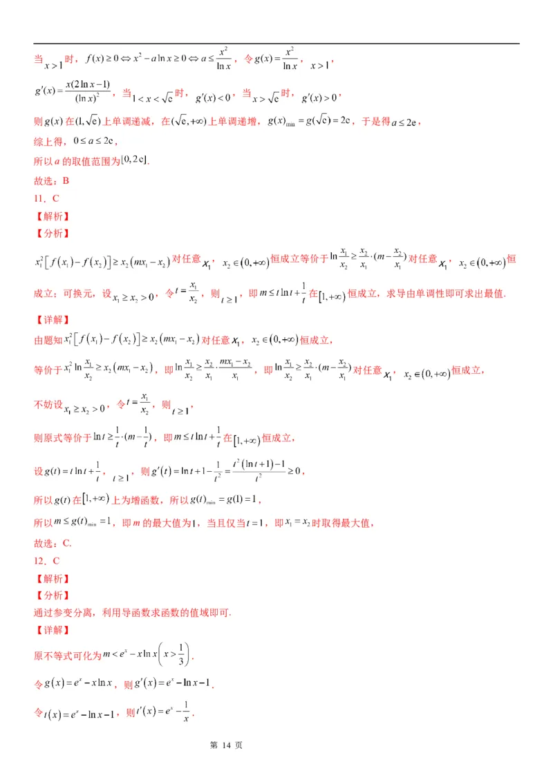 微专题函数不等式恒成立、能成立问题学案-2023届高考数学一轮《考点&middot;题型&middot;技巧》精讲与精练_2.2025数学总复习_赠品通用版（老高考）复习资料_一轮复习