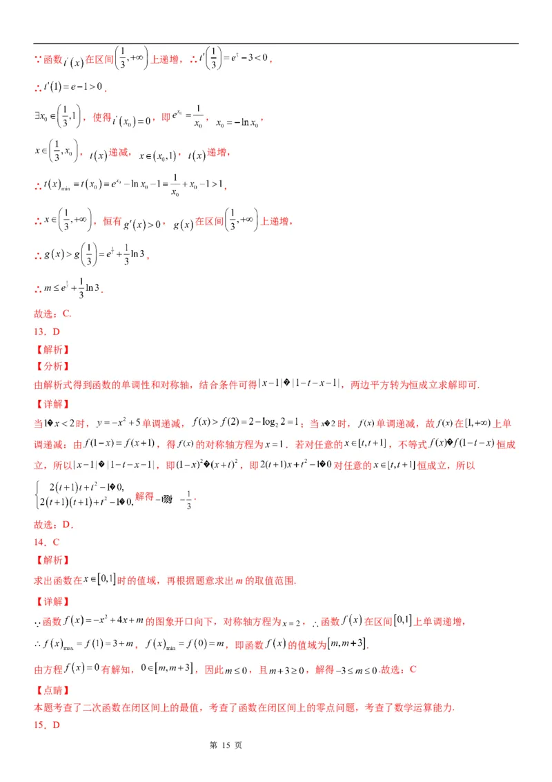 微专题函数不等式恒成立、能成立问题学案-2023届高考数学一轮《考点&middot;题型&middot;技巧》精讲与精练_2.2025数学总复习_赠品通用版（老高考）复习资料_一轮复习