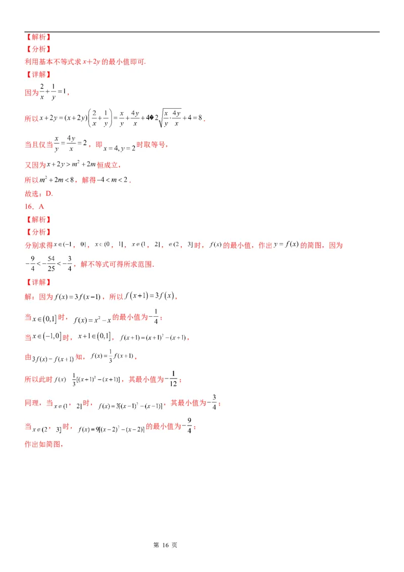 微专题函数不等式恒成立、能成立问题学案-2023届高考数学一轮《考点&middot;题型&middot;技巧》精讲与精练_2.2025数学总复习_赠品通用版（老高考）复习资料_一轮复习