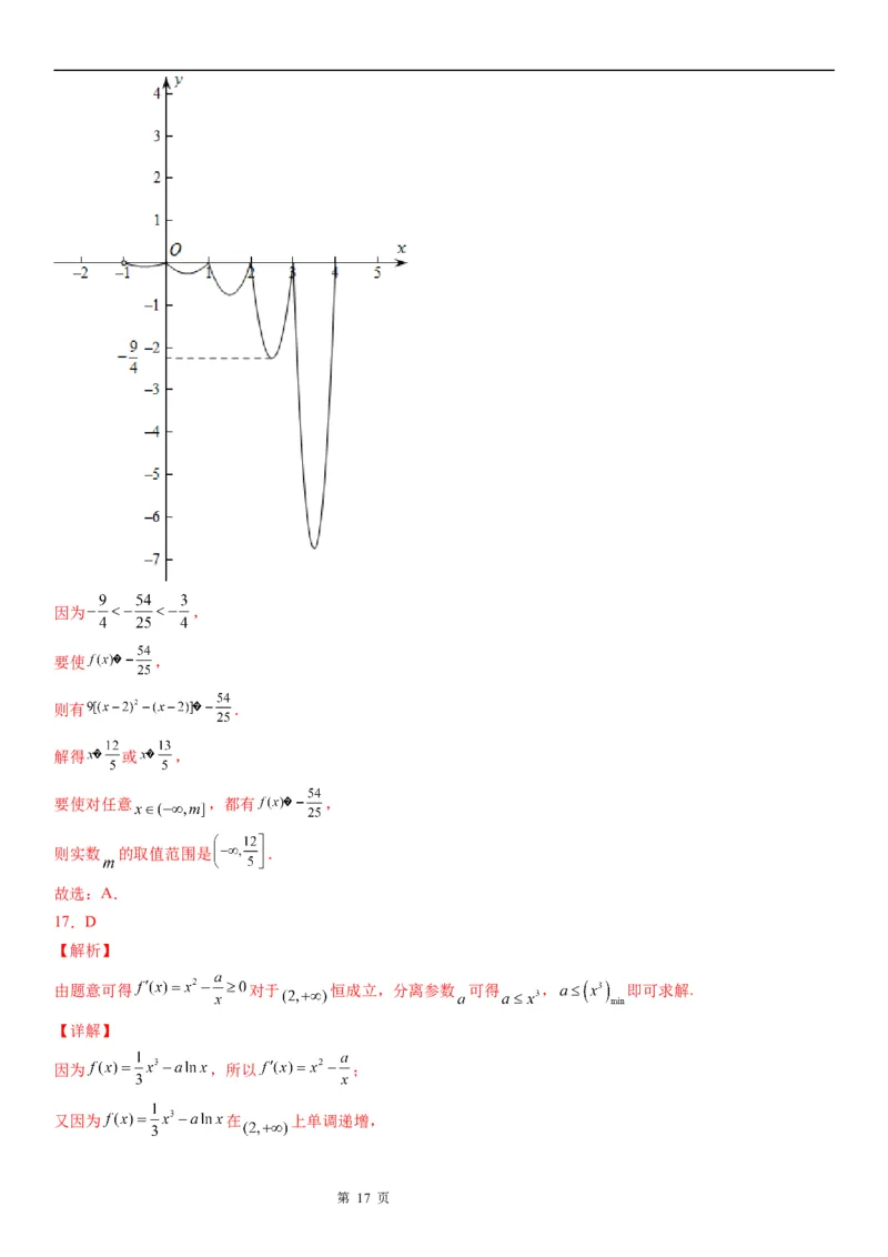微专题函数不等式恒成立、能成立问题学案-2023届高考数学一轮《考点&middot;题型&middot;技巧》精讲与精练_2.2025数学总复习_赠品通用版（老高考）复习资料_一轮复习