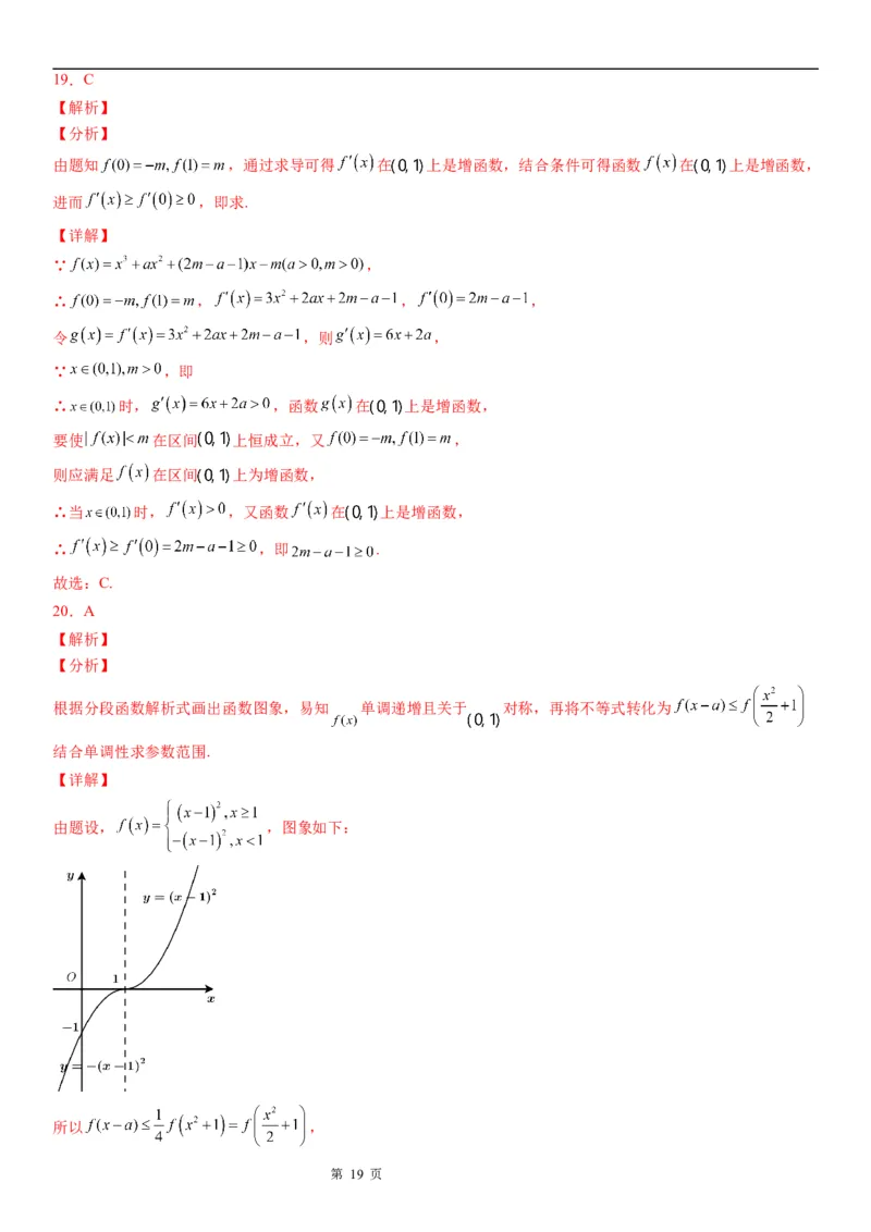 微专题函数不等式恒成立、能成立问题学案-2023届高考数学一轮《考点&middot;题型&middot;技巧》精讲与精练_2.2025数学总复习_赠品通用版（老高考）复习资料_一轮复习