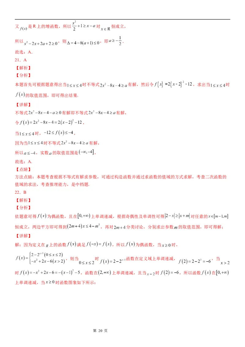 微专题函数不等式恒成立、能成立问题学案-2023届高考数学一轮《考点&middot;题型&middot;技巧》精讲与精练_2.2025数学总复习_赠品通用版（老高考）复习资料_一轮复习