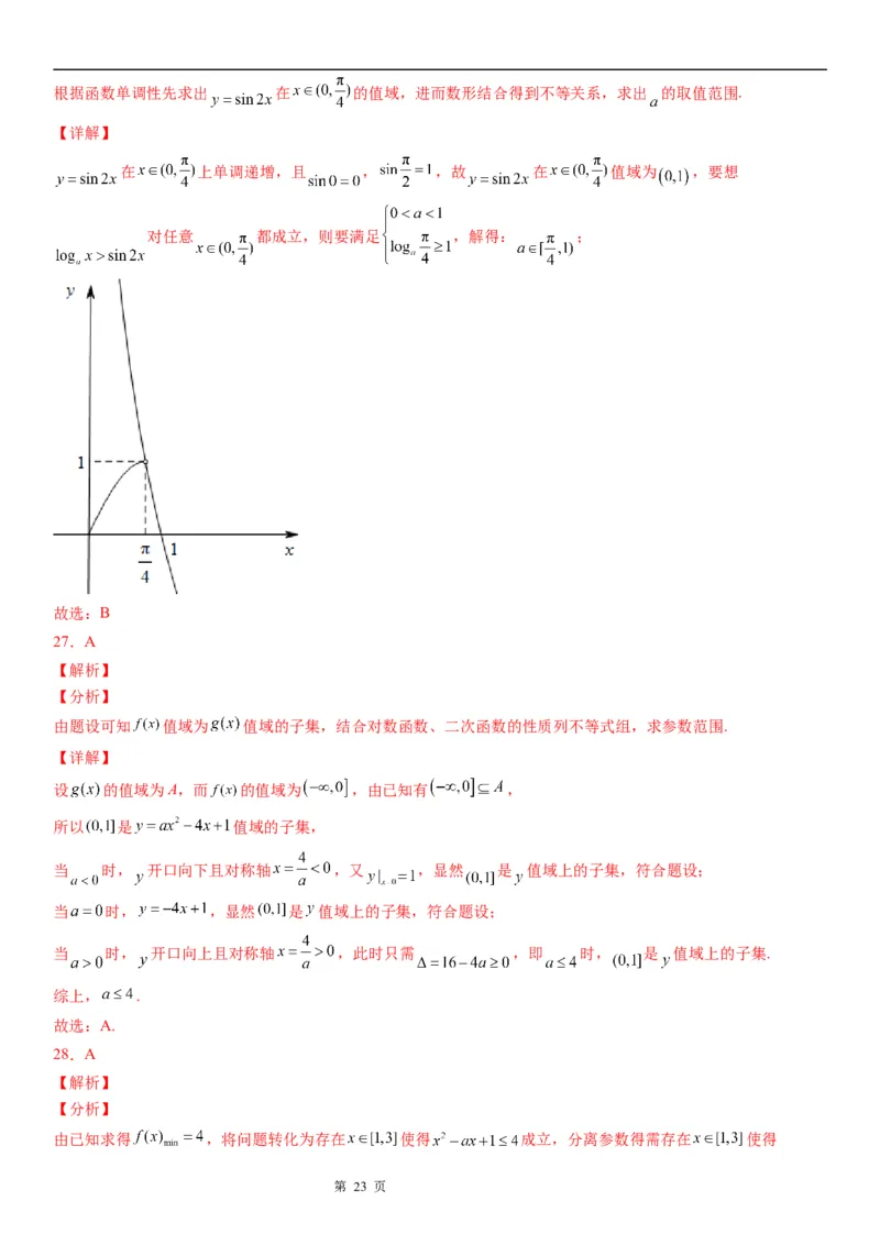 微专题函数不等式恒成立、能成立问题学案-2023届高考数学一轮《考点&middot;题型&middot;技巧》精讲与精练_2.2025数学总复习_赠品通用版（老高考）复习资料_一轮复习