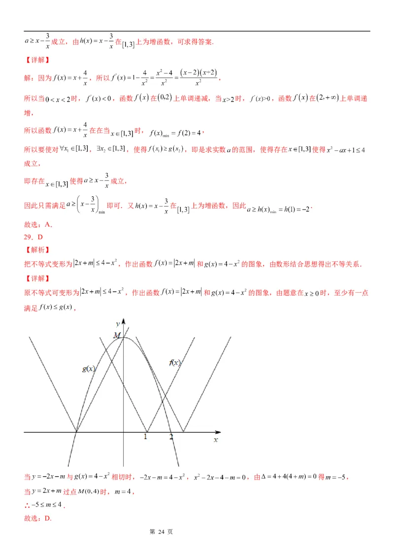 微专题函数不等式恒成立、能成立问题学案-2023届高考数学一轮《考点&middot;题型&middot;技巧》精讲与精练_2.2025数学总复习_赠品通用版（老高考）复习资料_一轮复习