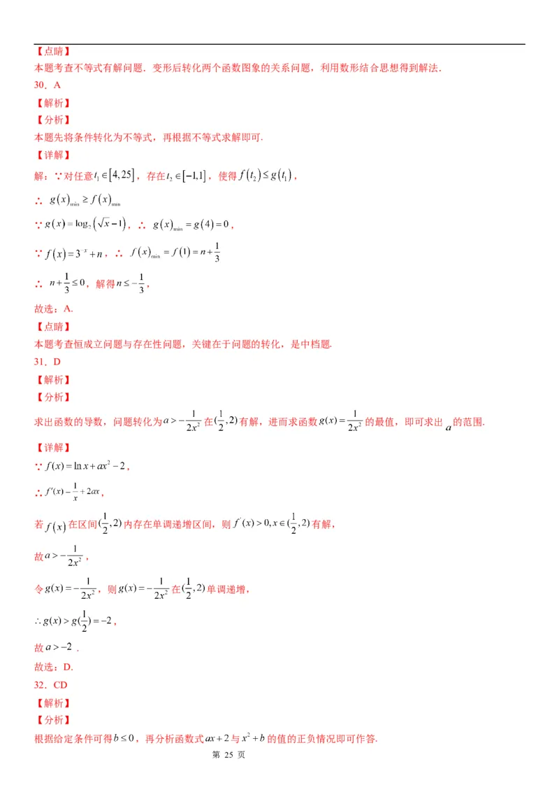 微专题函数不等式恒成立、能成立问题学案-2023届高考数学一轮《考点&middot;题型&middot;技巧》精讲与精练_2.2025数学总复习_赠品通用版（老高考）复习资料_一轮复习