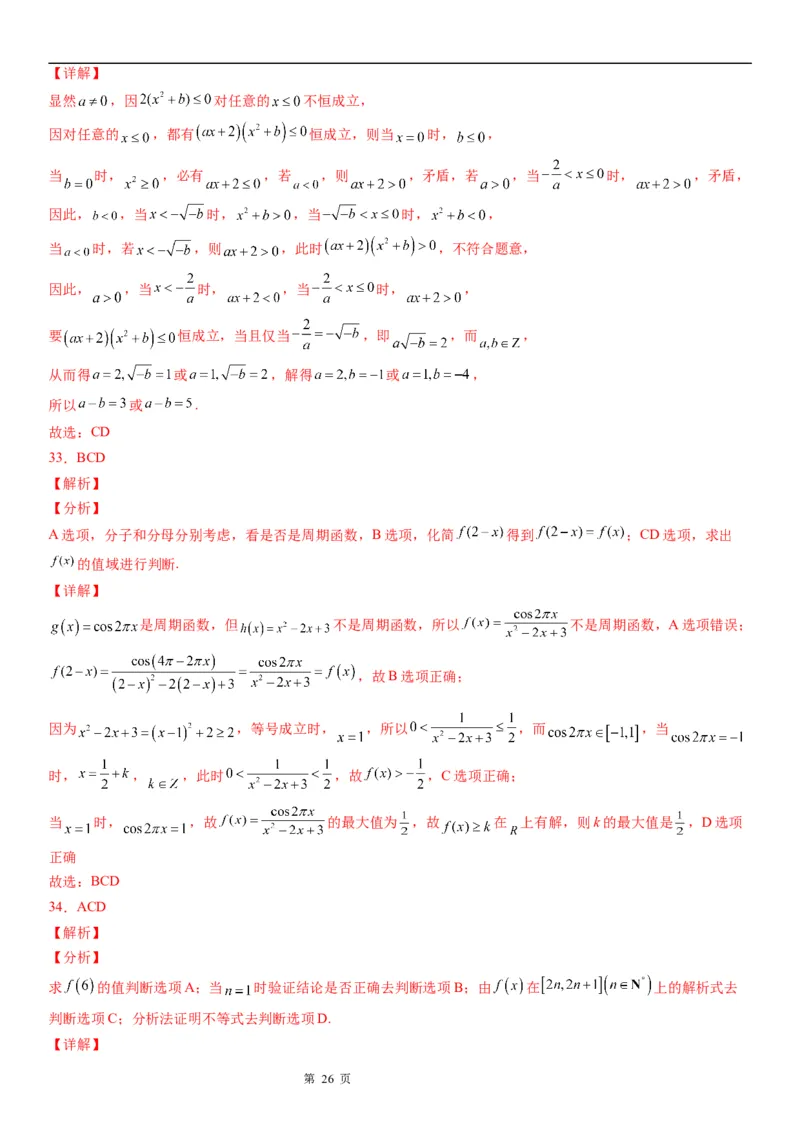 微专题函数不等式恒成立、能成立问题学案-2023届高考数学一轮《考点&middot;题型&middot;技巧》精讲与精练_2.2025数学总复习_赠品通用版（老高考）复习资料_一轮复习