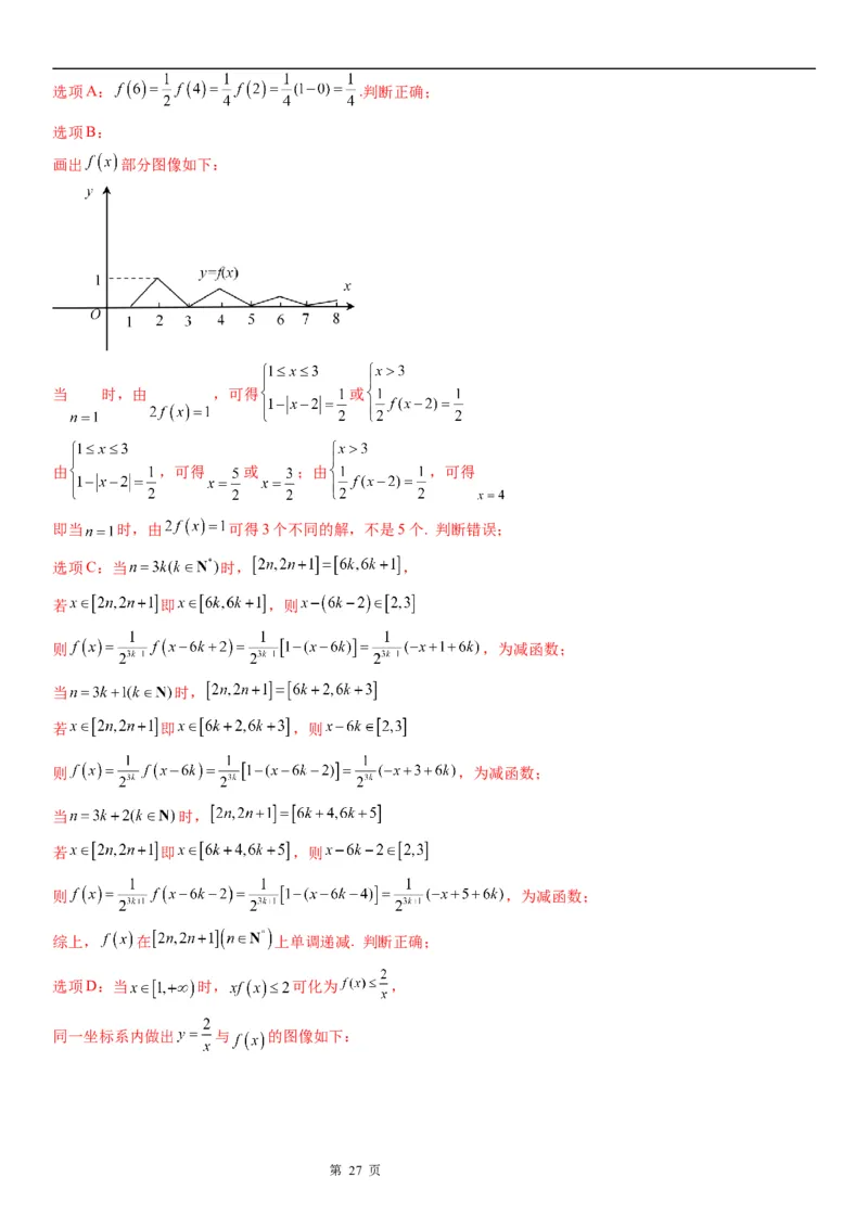 微专题函数不等式恒成立、能成立问题学案-2023届高考数学一轮《考点&middot;题型&middot;技巧》精讲与精练_2.2025数学总复习_赠品通用版（老高考）复习资料_一轮复习