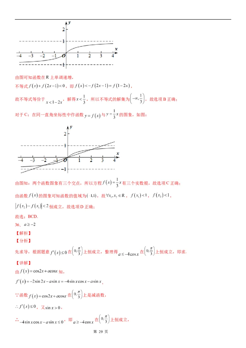 微专题函数不等式恒成立、能成立问题学案-2023届高考数学一轮《考点&middot;题型&middot;技巧》精讲与精练_2.2025数学总复习_赠品通用版（老高考）复习资料_一轮复习