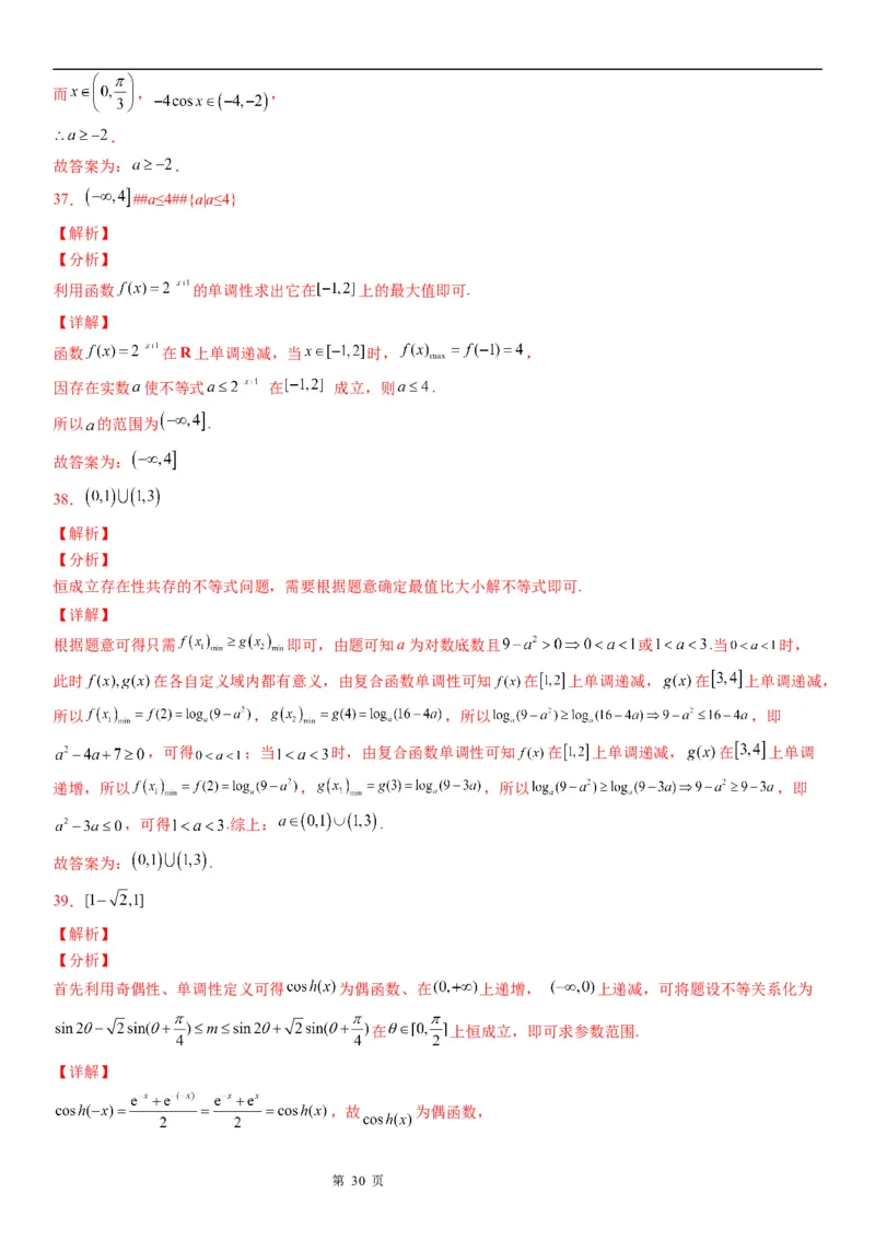 微专题函数不等式恒成立、能成立问题学案-2023届高考数学一轮《考点&middot;题型&middot;技巧》精讲与精练_2.2025数学总复习_赠品通用版（老高考）复习资料_一轮复习