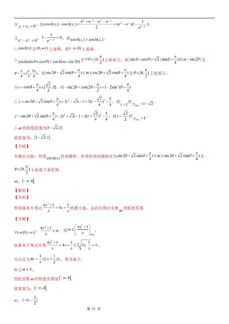 微专题函数不等式恒成立、能成立问题学案-2023届高考数学一轮《考点&middot;题型&middot;技巧》精讲与精练_2.2025数学总复习_赠品通用版（老高考）复习资料_一轮复习