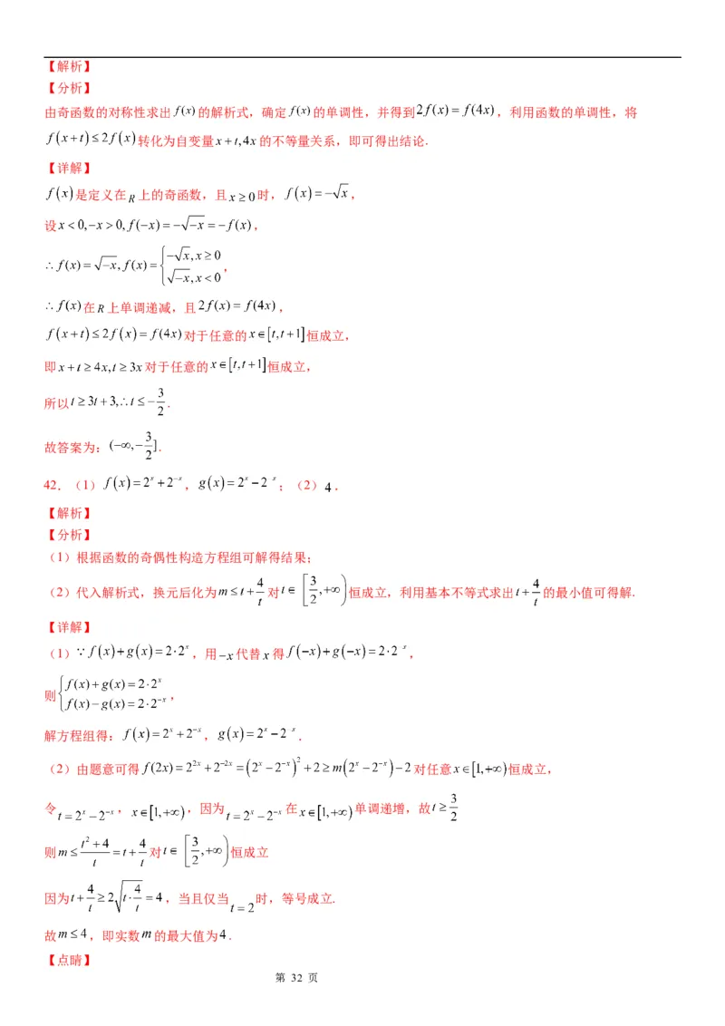 微专题函数不等式恒成立、能成立问题学案-2023届高考数学一轮《考点&middot;题型&middot;技巧》精讲与精练_2.2025数学总复习_赠品通用版（老高考）复习资料_一轮复习