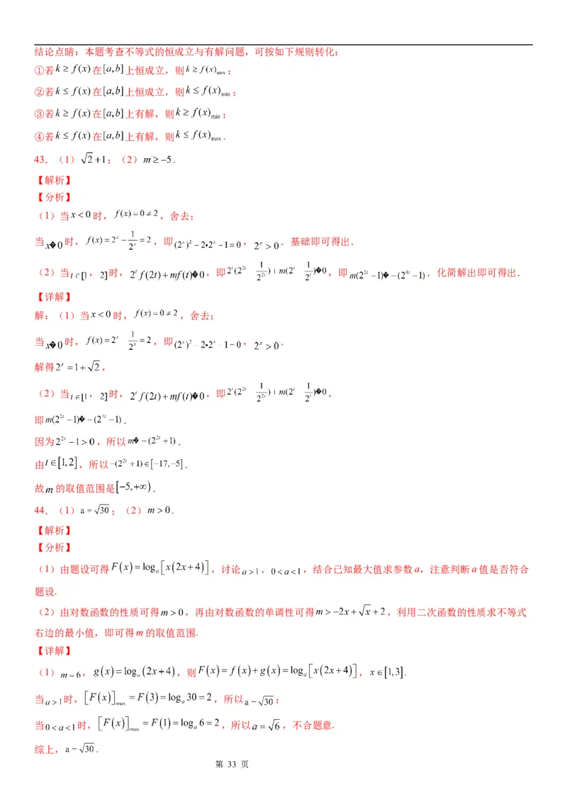 微专题函数不等式恒成立、能成立问题学案-2023届高考数学一轮《考点&middot;题型&middot;技巧》精讲与精练_2.2025数学总复习_赠品通用版（老高考）复习资料_一轮复习