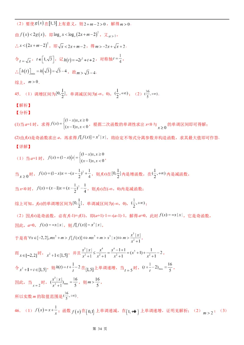 微专题函数不等式恒成立、能成立问题学案-2023届高考数学一轮《考点&middot;题型&middot;技巧》精讲与精练_2.2025数学总复习_赠品通用版（老高考）复习资料_一轮复习
