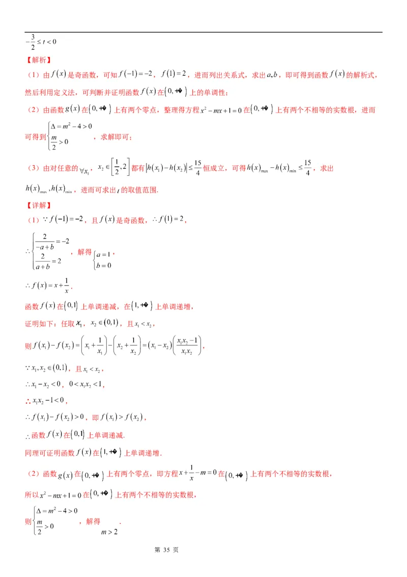 微专题函数不等式恒成立、能成立问题学案-2023届高考数学一轮《考点&middot;题型&middot;技巧》精讲与精练_2.2025数学总复习_赠品通用版（老高考）复习资料_一轮复习