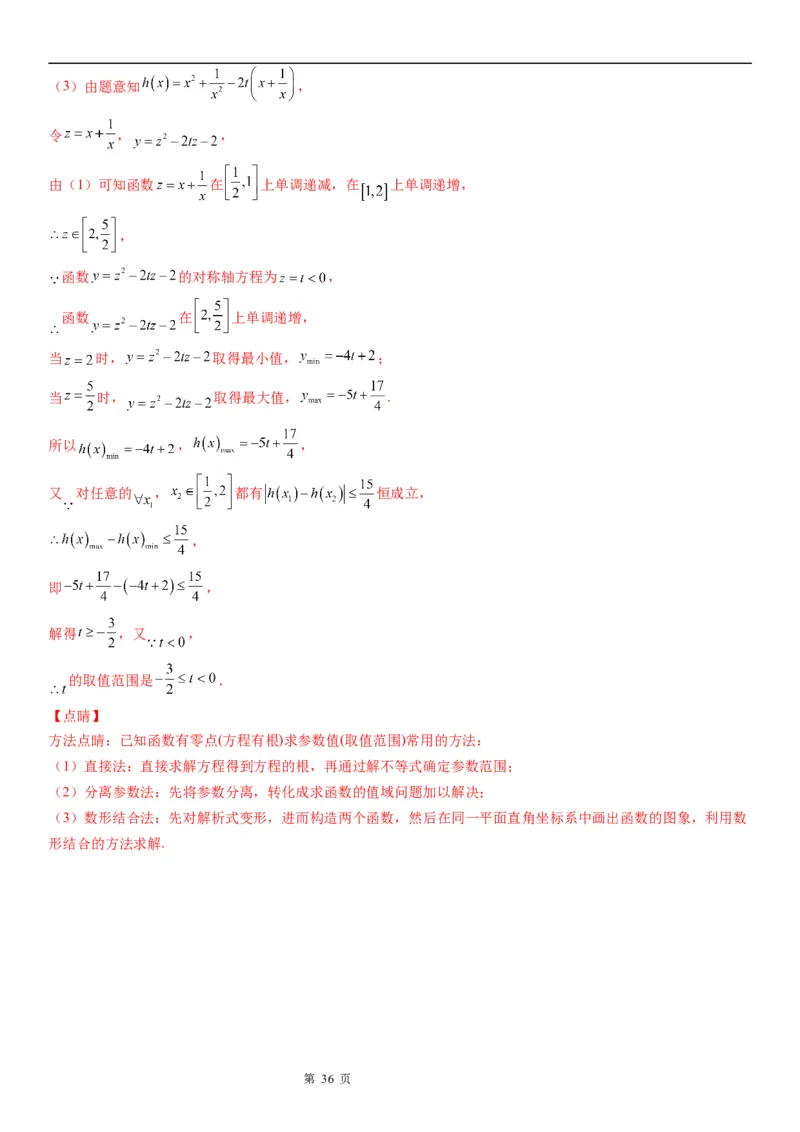 微专题函数不等式恒成立、能成立问题学案-2023届高考数学一轮《考点&middot;题型&middot;技巧》精讲与精练_2.2025数学总复习_赠品通用版（老高考）复习资料_一轮复习