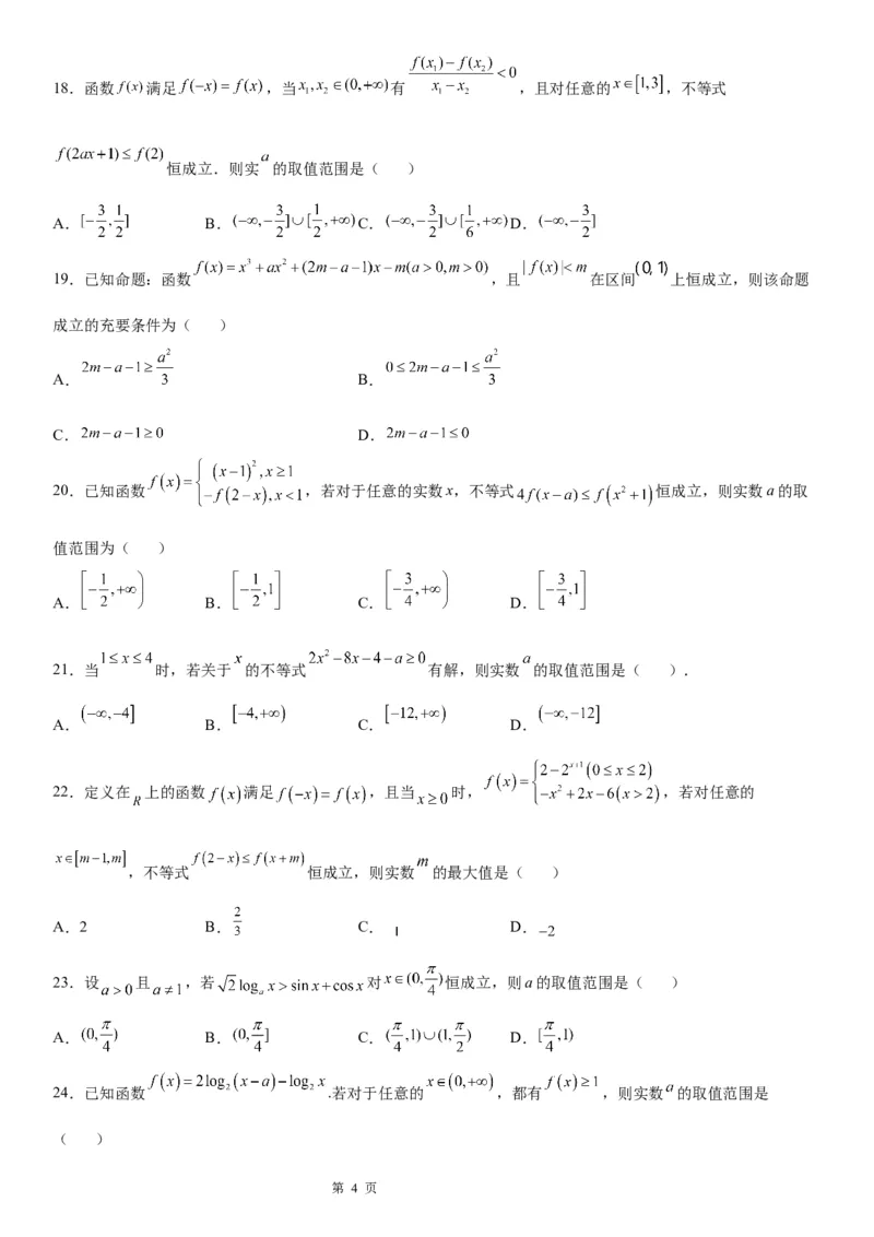 微专题函数不等式恒成立、能成立问题学案-2023届高考数学一轮《考点&middot;题型&middot;技巧》精讲与精练_2.2025数学总复习_赠品通用版（老高考）复习资料_一轮复习