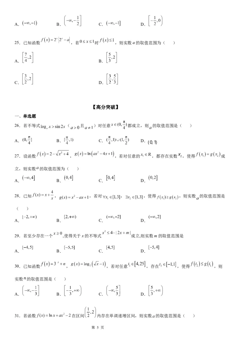 微专题函数不等式恒成立、能成立问题学案-2023届高考数学一轮《考点&middot;题型&middot;技巧》精讲与精练_2.2025数学总复习_赠品通用版（老高考）复习资料_一轮复习