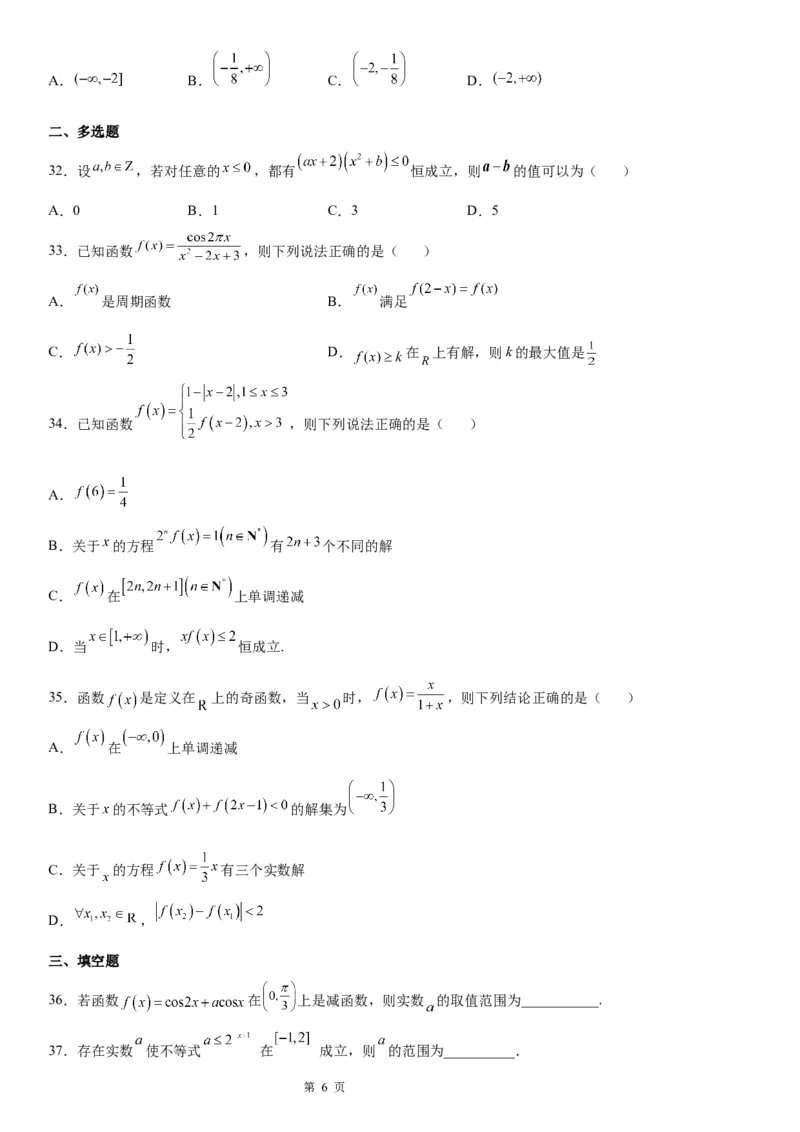 微专题函数不等式恒成立、能成立问题学案-2023届高考数学一轮《考点&middot;题型&middot;技巧》精讲与精练_2.2025数学总复习_赠品通用版（老高考）复习资料_一轮复习