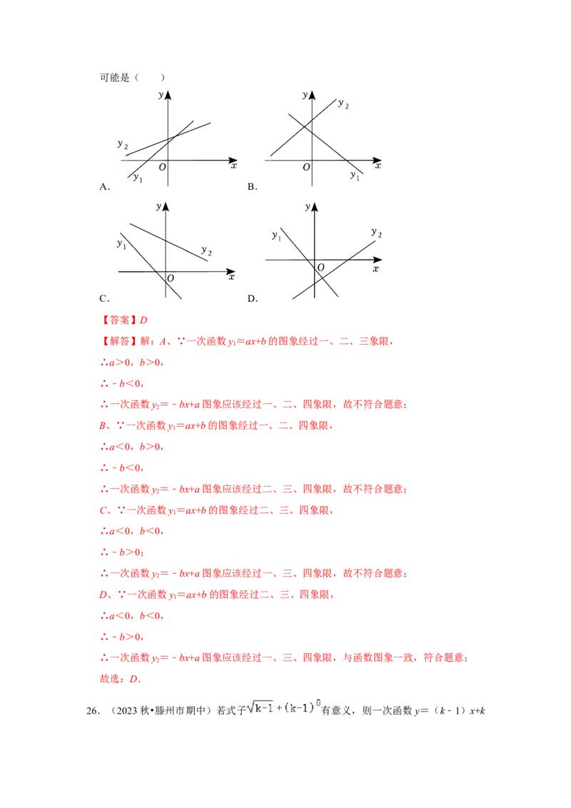 专题03一次函数图像和性质（十大类型）（题型专练）（教师版）_初中数学_八年级数学下册（人教版）_知识解读与题型专练-V14_2024版