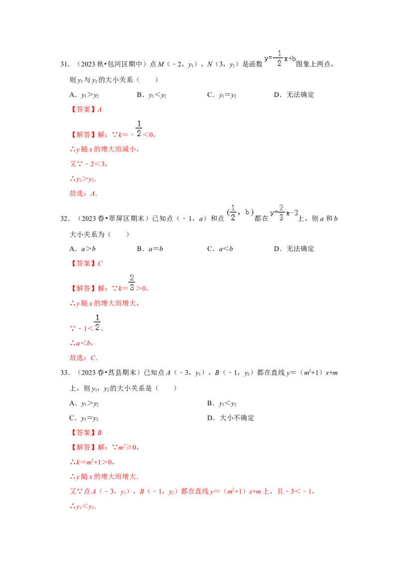 专题03一次函数图像和性质（十大类型）（题型专练）（教师版）_初中数学_八年级数学下册（人教版）_知识解读与题型专练-V14_2024版