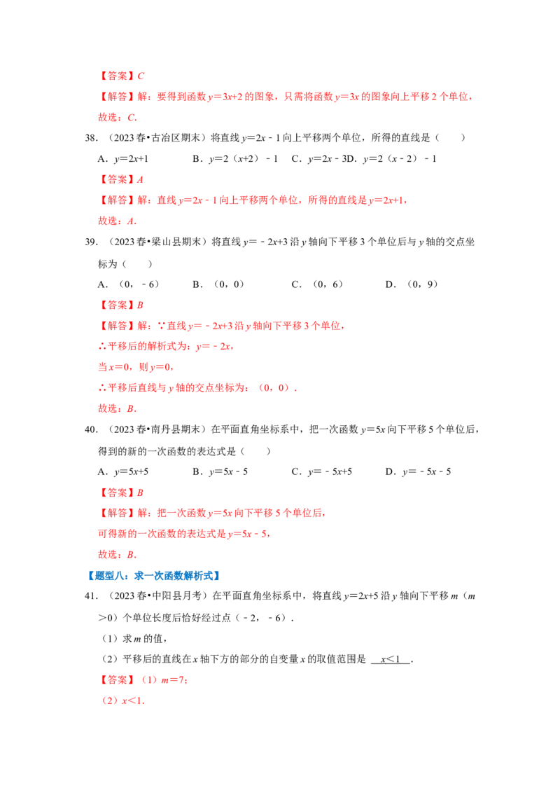 专题03一次函数图像和性质（十大类型）（题型专练）（教师版）_初中数学_八年级数学下册（人教版）_知识解读与题型专练-V14_2024版