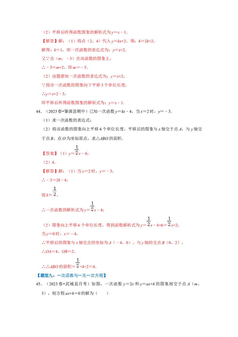 专题03一次函数图像和性质（十大类型）（题型专练）（教师版）_初中数学_八年级数学下册（人教版）_知识解读与题型专练-V14_2024版