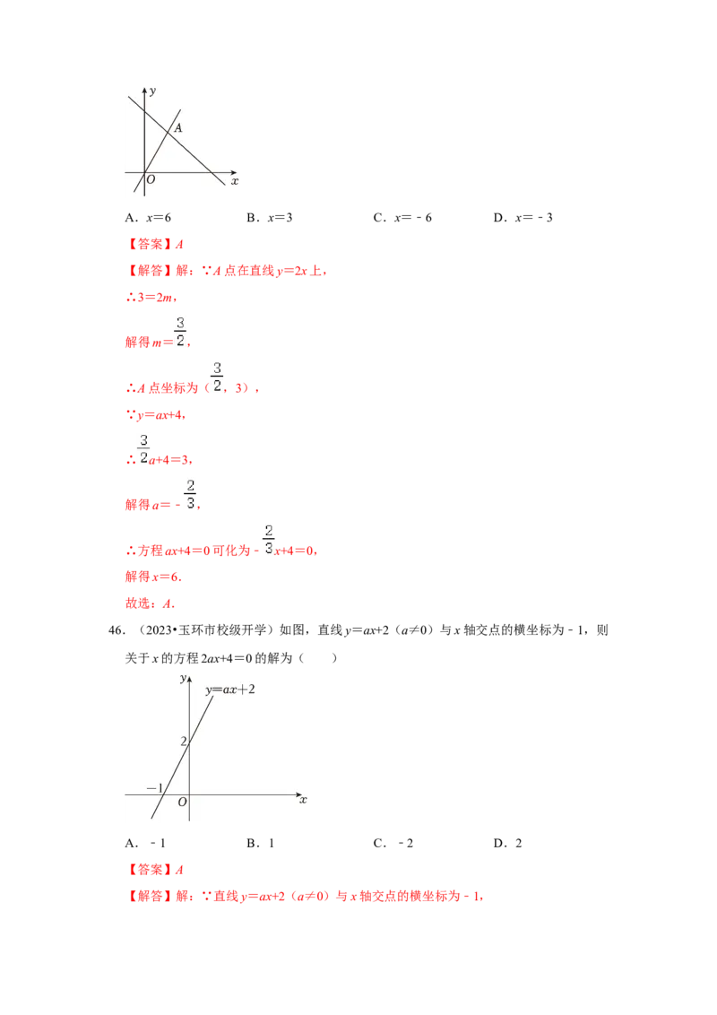 专题03一次函数图像和性质（十大类型）（题型专练）（教师版）_初中数学_八年级数学下册（人教版）_知识解读与题型专练-V14_2024版