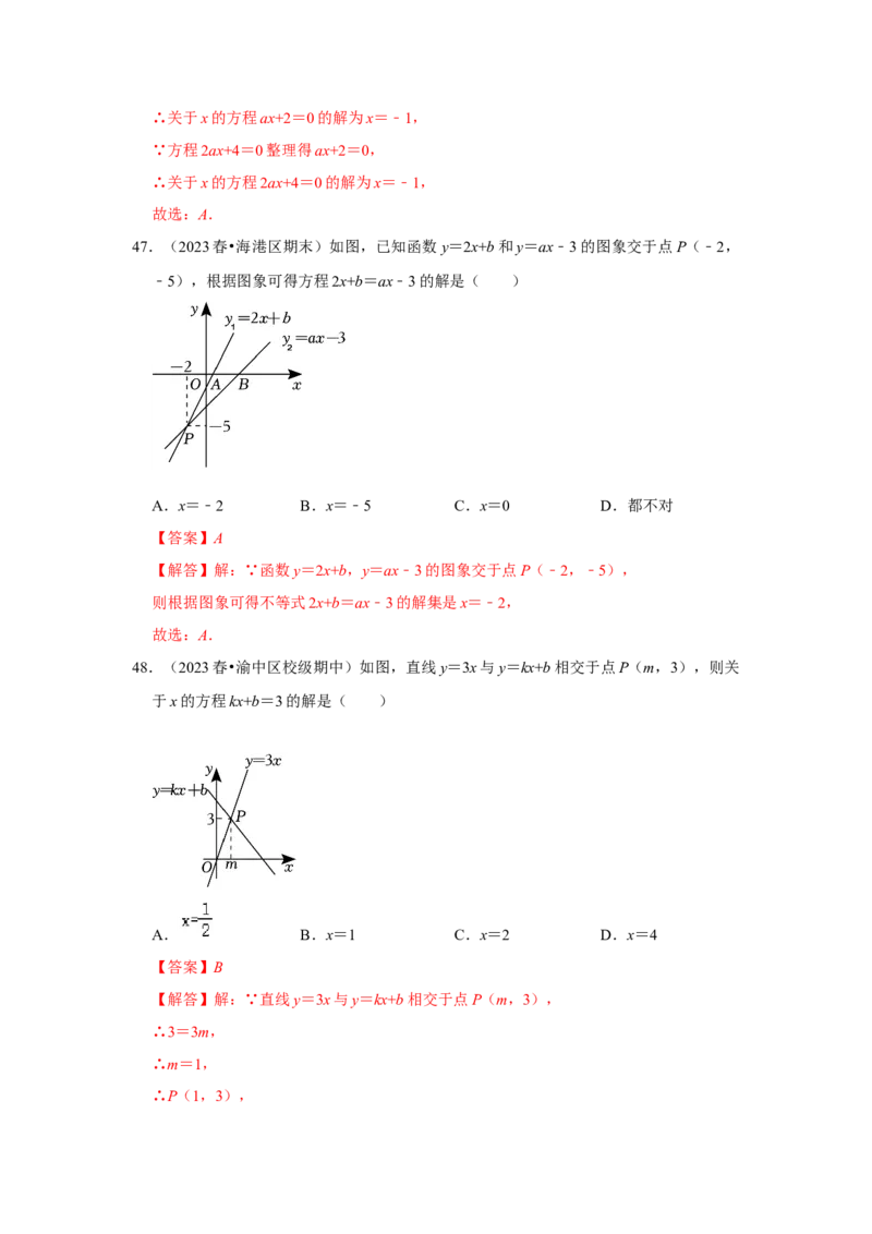 专题03一次函数图像和性质（十大类型）（题型专练）（教师版）_初中数学_八年级数学下册（人教版）_知识解读与题型专练-V14_2024版