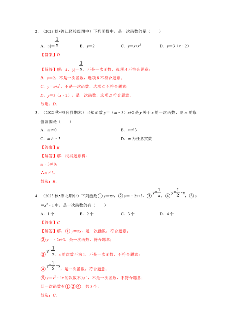 专题03一次函数图像和性质（十大类型）（题型专练）（教师版）_初中数学_八年级数学下册（人教版）_知识解读与题型专练-V14_2024版