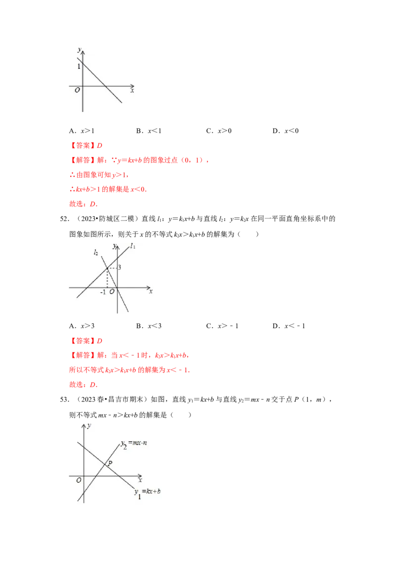 专题03一次函数图像和性质（十大类型）（题型专练）（教师版）_初中数学_八年级数学下册（人教版）_知识解读与题型专练-V14_2024版