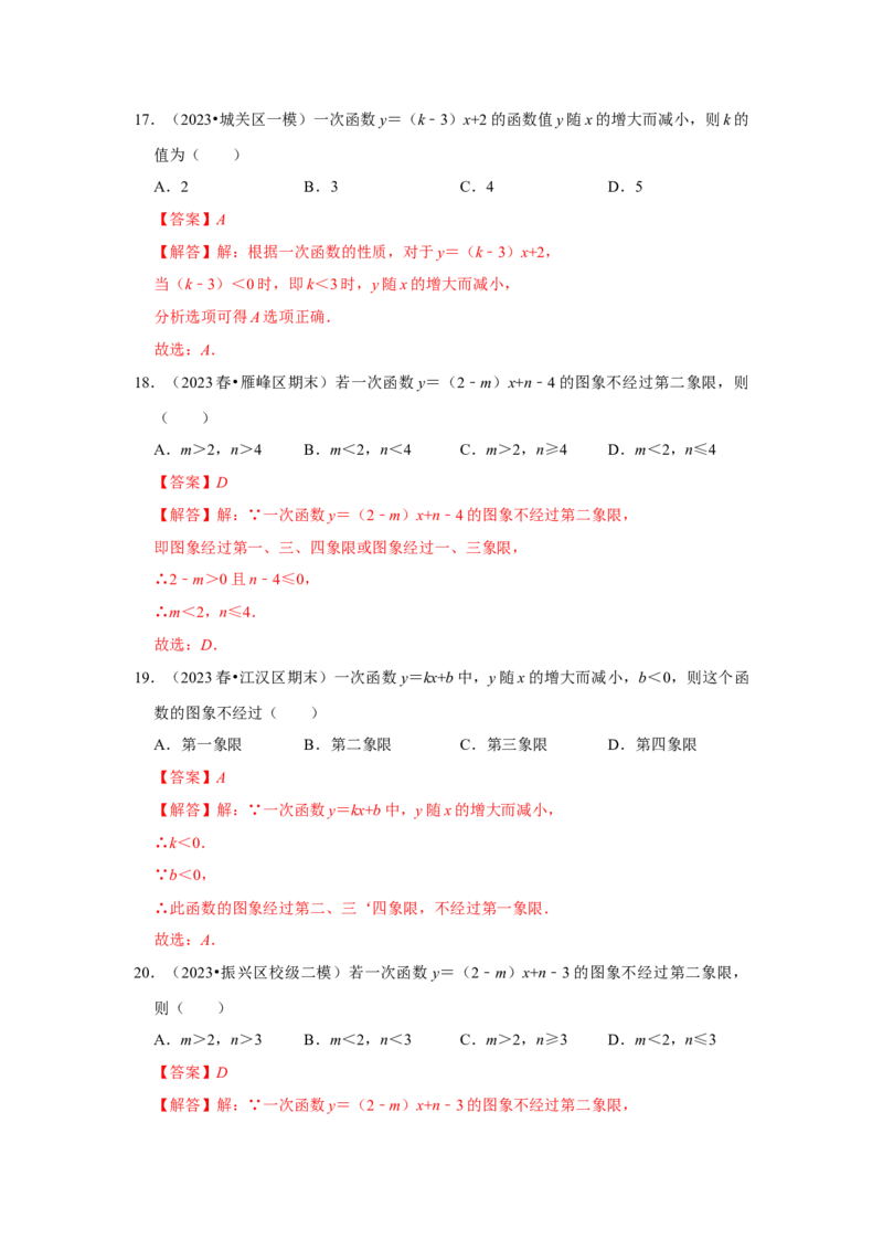 专题03一次函数图像和性质（十大类型）（题型专练）（教师版）_初中数学_八年级数学下册（人教版）_知识解读与题型专练-V14_2024版