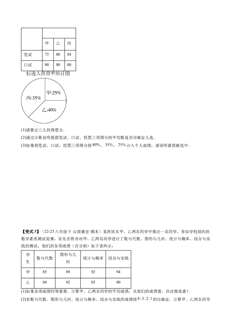 专题05数据的分析（考题猜想，分析数据作决策的三种常见类型）学生版_初中数学_八年级数学下册（人教版）_期末专项复习-U276_2024版