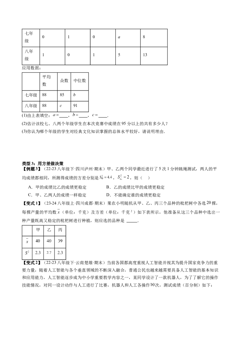 专题05数据的分析（考题猜想，分析数据作决策的三种常见类型）学生版_初中数学_八年级数学下册（人教版）_期末专项复习-U276_2024版